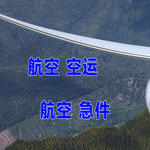 朔州滋润航空快递快递-选东方航空和上海航空