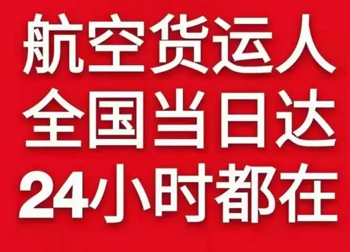 朔州滋润航空快递货物、航空货运:物流行业各岗位招聘