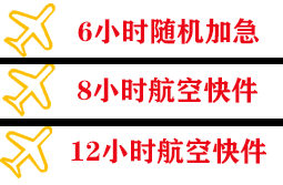 朔州滋润航空快递快递公司,专业空运当天件